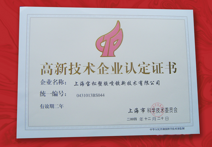 1高新技术认定证书.jpg