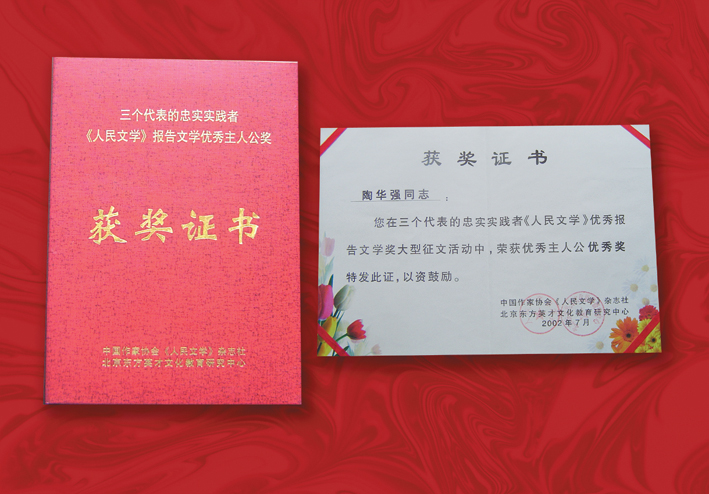 1人民文学主任公奖.jpg