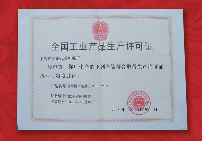 生产许可证.jpg